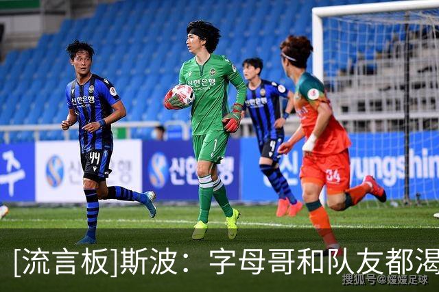 [流言板]斯波：字母哥和队友都渴望取得成功，我们会做到的